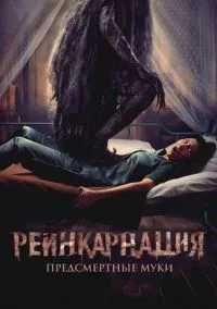 Нежить. Смертельные объятия (2024)